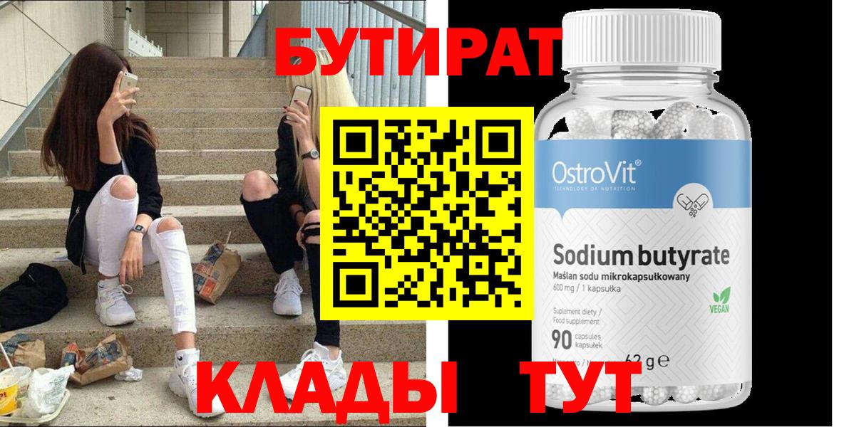 Бутират вода  Вход с VPN  Нижнеудинск 