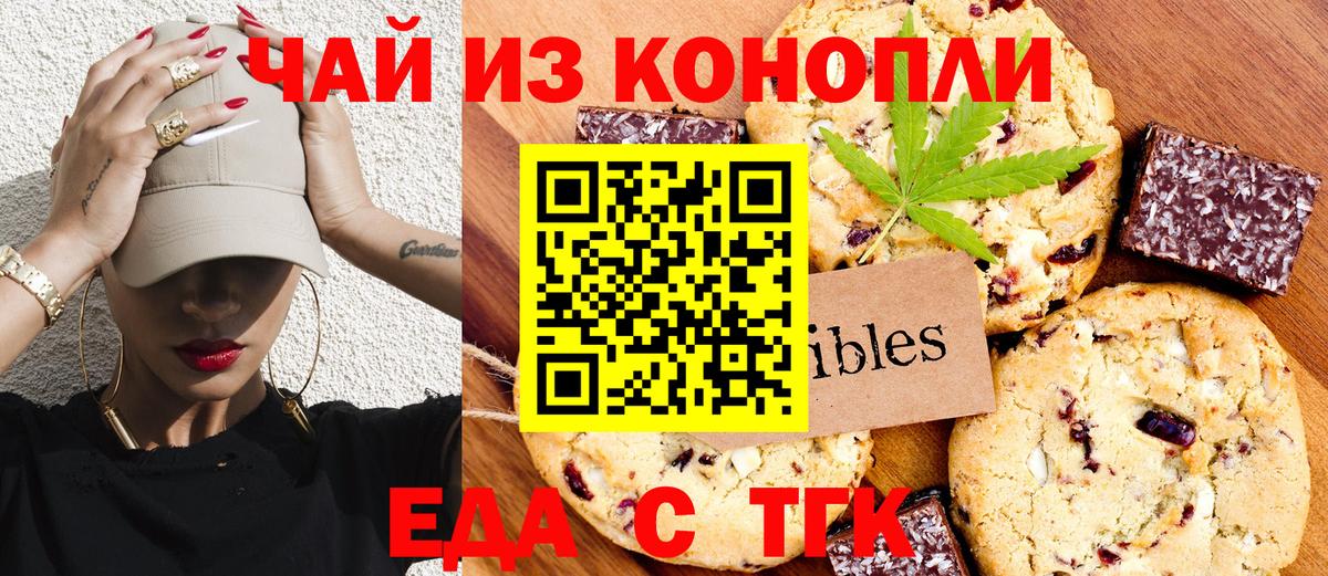 Нижнеудинск  Еда ТГК марихуана  Вход с VPN 