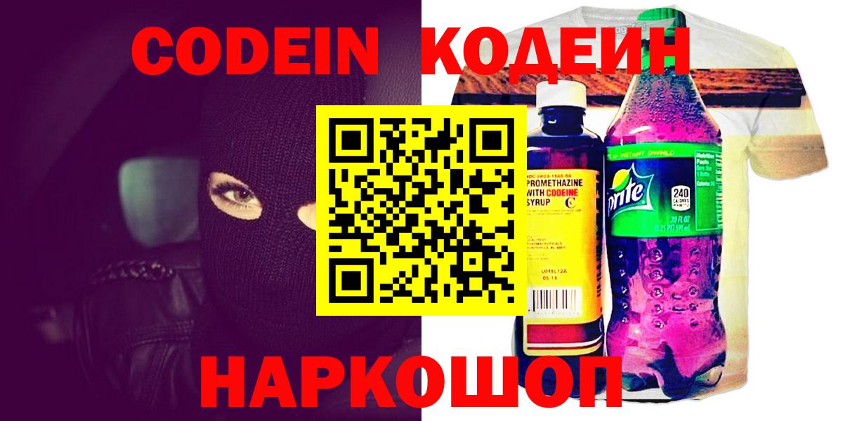 Кодеин напиток Lean (лин)  Вход с VPN  Нижнеудинск 
