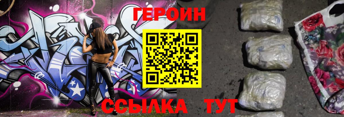 Нижнеудинск  ГЕРОИН  Вход с VPN  Героин Афган 