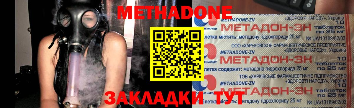 Метадон methadone Нижнеудинск